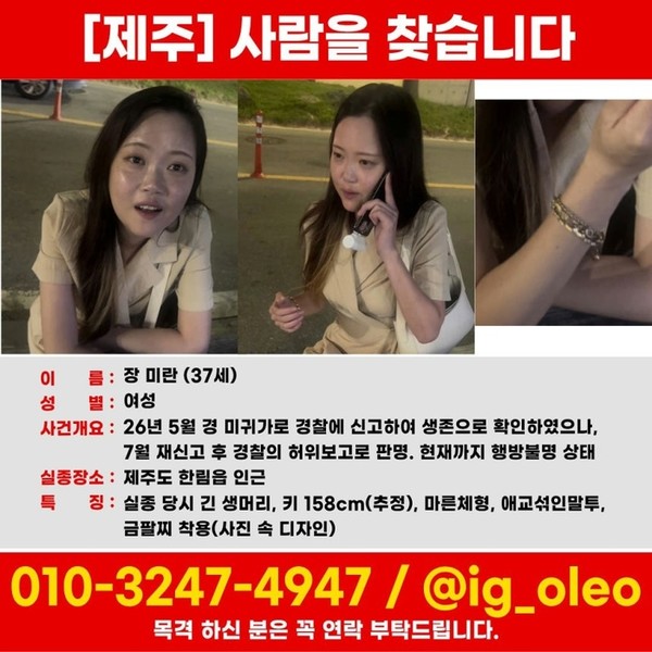 Mujer de 37 años desaparecida en Corea sigue sin rastro tras tres meses, policía investiga respuesta inicial 연락됐다던 37세 여성 석 달째 행방 묘연…경찰 초동조치도 수사.jpg